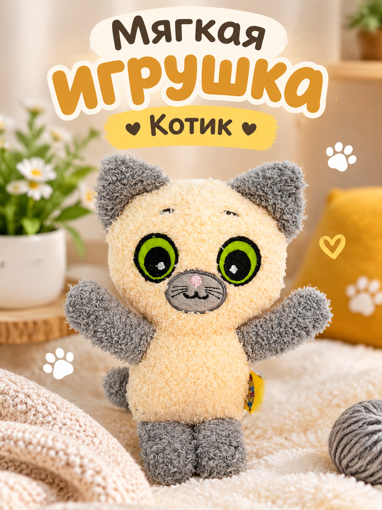 Мягкая игрушка Штучки к которым тянутся ручки кот - фото 3