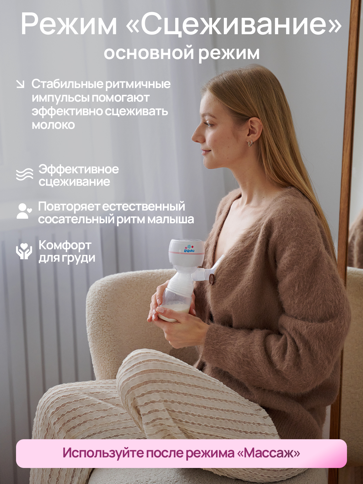 Молокоотсос электрический SISBRO Care - фото 4