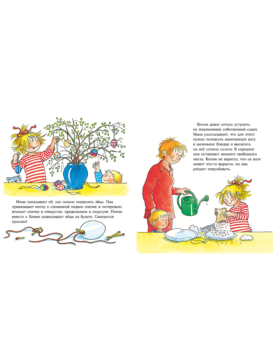 Книга Альпина. Дети Конни спасает пасхального зайца - фото 15