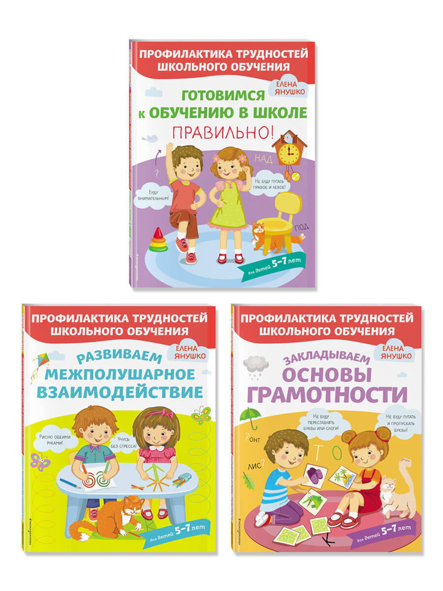 Комплект Эксмо К школе готовы - фото 1