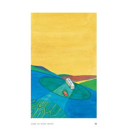 Книга БОМБОРА Кафе на краю земли Возвращение в кафе Подарочное издание с иллюстрациями