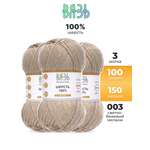 Пряжа для вязания ВЯЗЬ 100г 150м 3шт