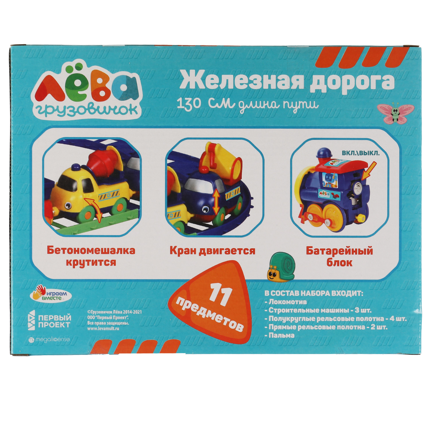 Набор железнодорожный Играем вместе 130 см 326274 - фото 7