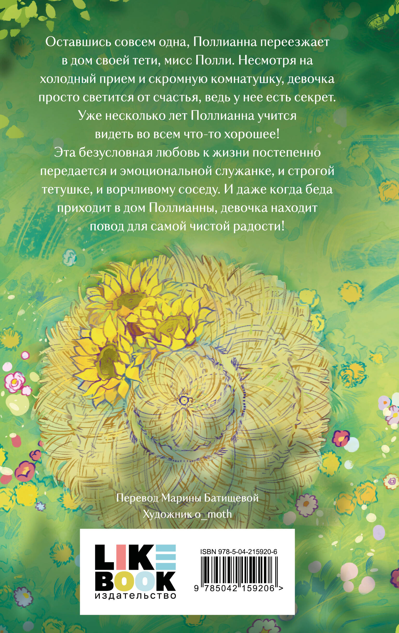 Книга Эксмо Поллианна (#1) - фото 5