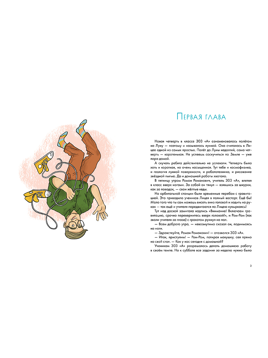 Книга Альпина. Дети Домашка — это просто! Учимся делать уроки быстро - фото 10