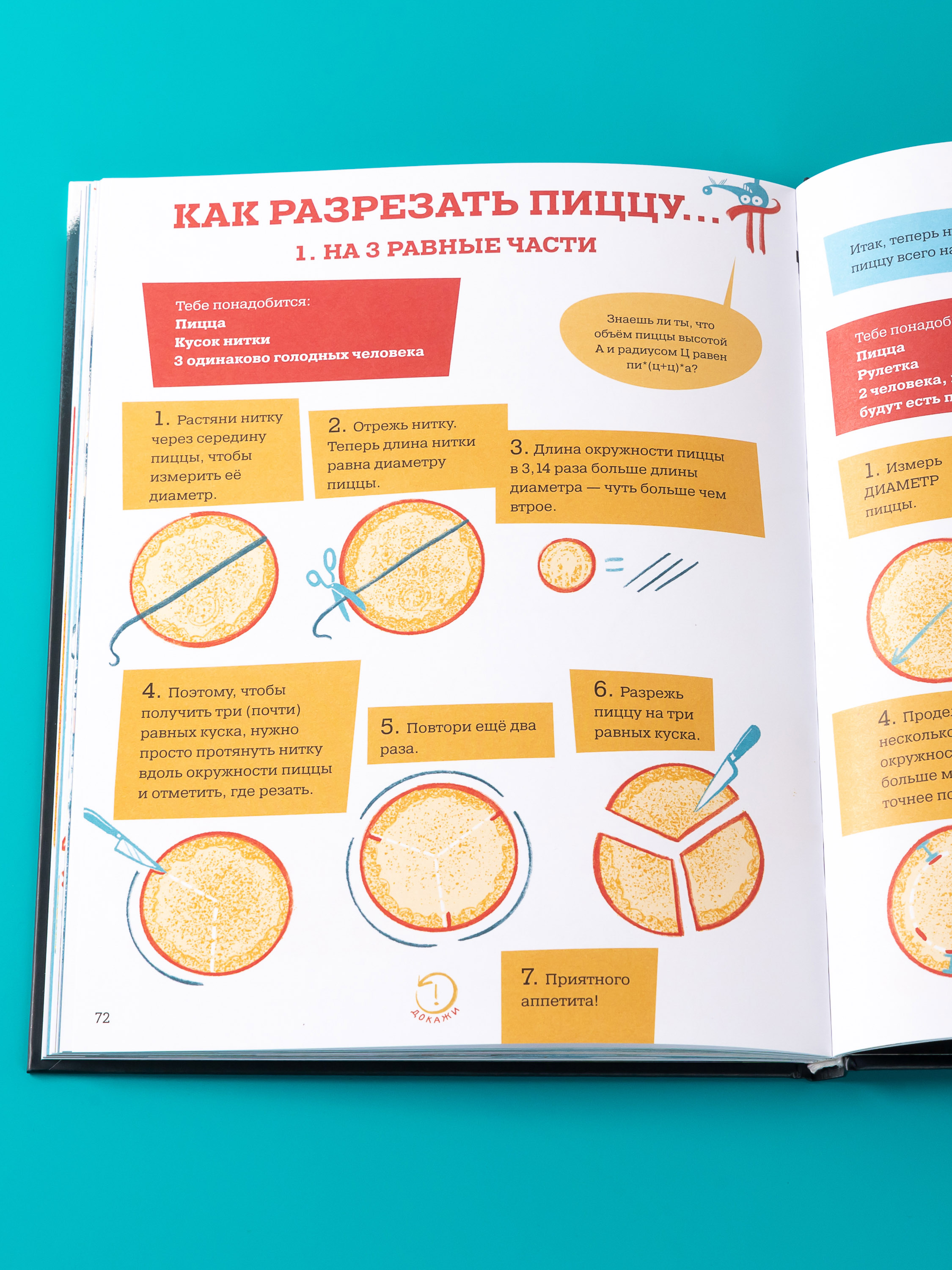 Книга Альпина. Дети Большая книга числа пи - фото 8