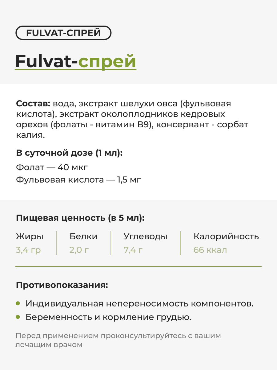 Спрей Фолаты с фульвовой кислотой ОРГАНИК ЛОГОС 30 мл - фото 9