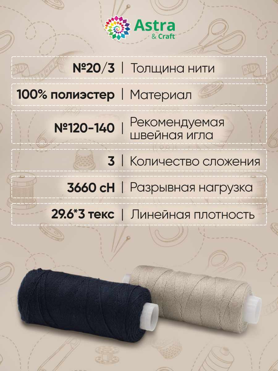 Набор ниток Astra Craft толщина 20/3 110 м ассорти 5 шт - фото 4