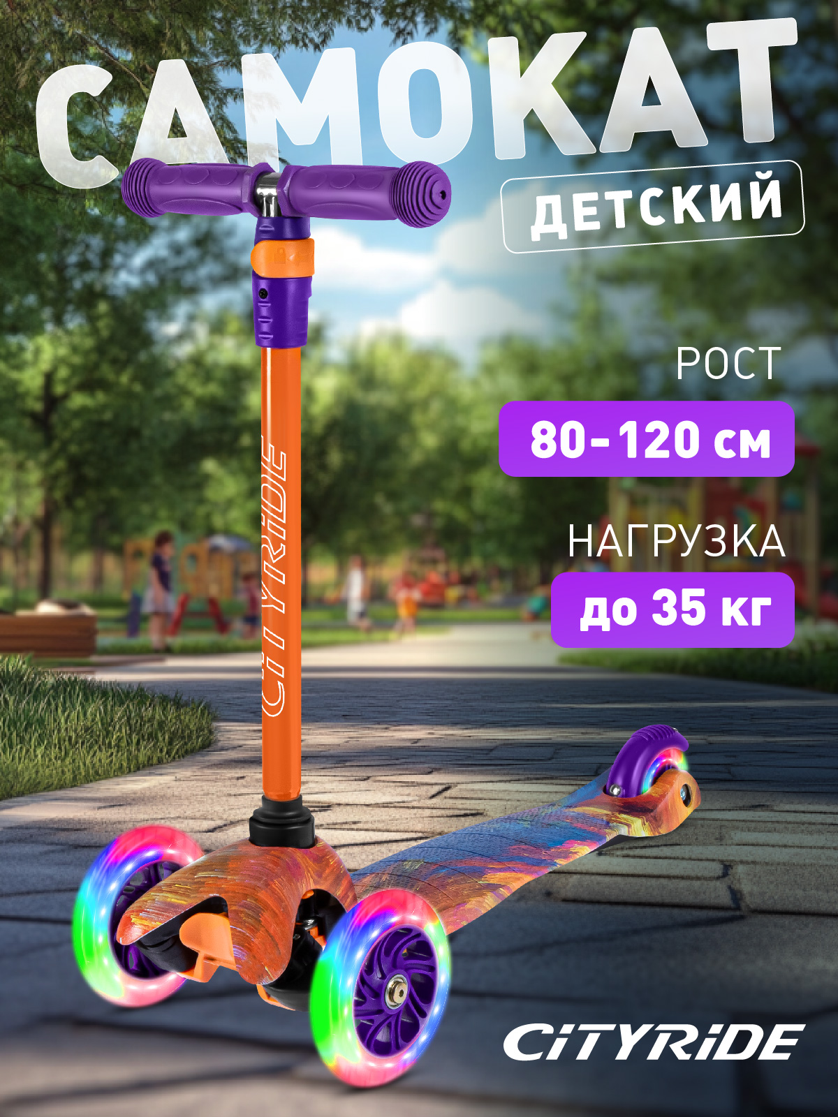 Самокат CITYRIDE трехколесный - фото 1