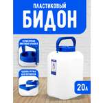 Фляга elfplast Aqualine для воды и сыпучих продуктов белый 20 л