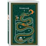 Книга Эксмо Беовульф
