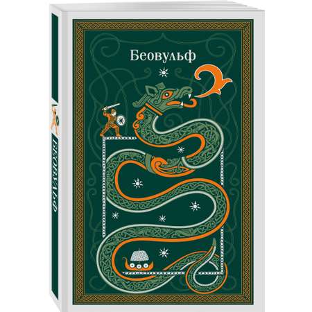 Книга Эксмо Беовульф