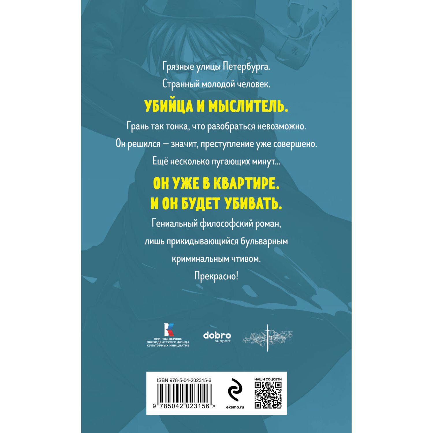 Книга Эксмо Преступление и наказание - фото 8