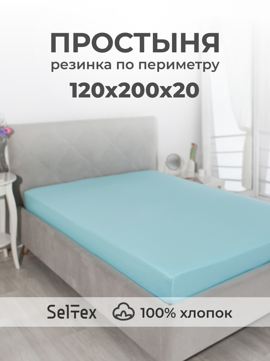 Простыня Селтекс марсала 120 x 200 см на резинке - фото 1