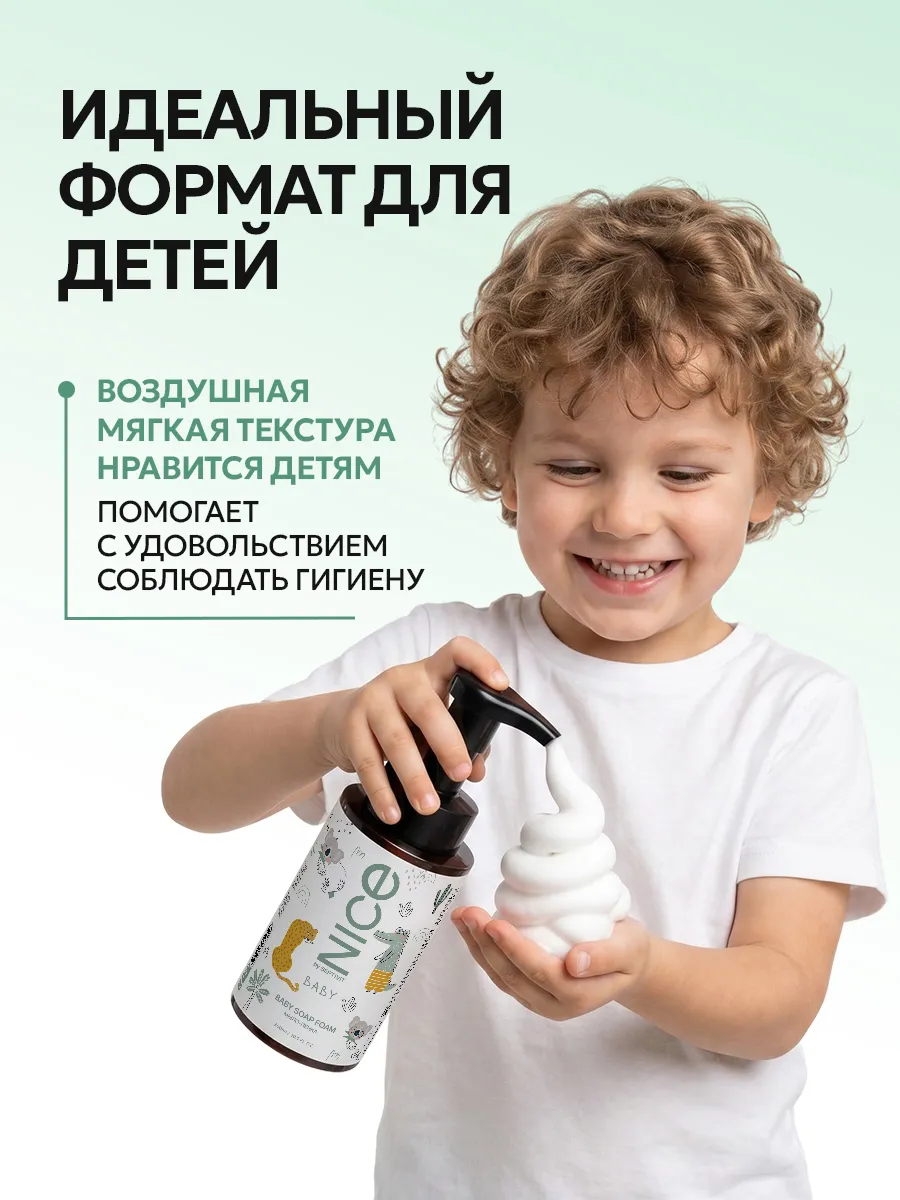 Мыло пенка NICE by Septivit детское гипоалергенное 0+ 300 мл - фото 5