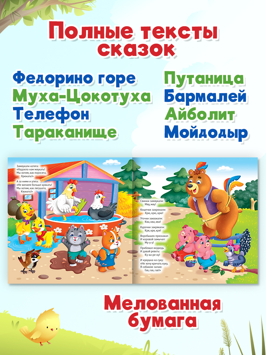 Книжки Проф-Пресс 7 шт. Сказки К. Чуковский. 12 стр. мягкая обложка 195х195 мм - фото 2