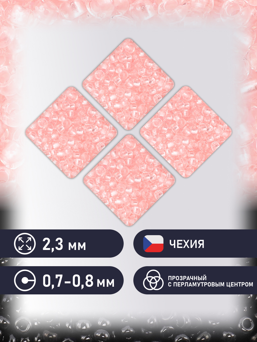 Набор для творчества Preciosa бисер 10/0 5 г, цвет-38298 - фото 2