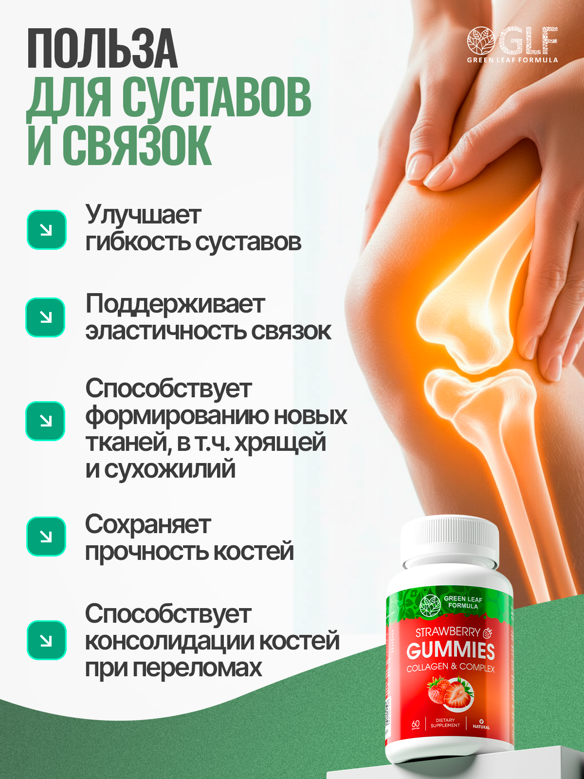 Коллаген комплекс Green Leaf Formula мармеладки со вкусом клубники - фото 3