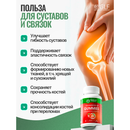 Коллаген комплекс Green Leaf Formula мармеладки со вкусом клубники