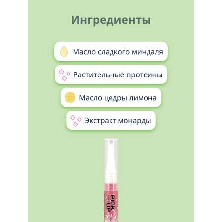 Масло для ногтей и кутикулы Pink Up Monarda Oil с экстрактом монарды 2 мл