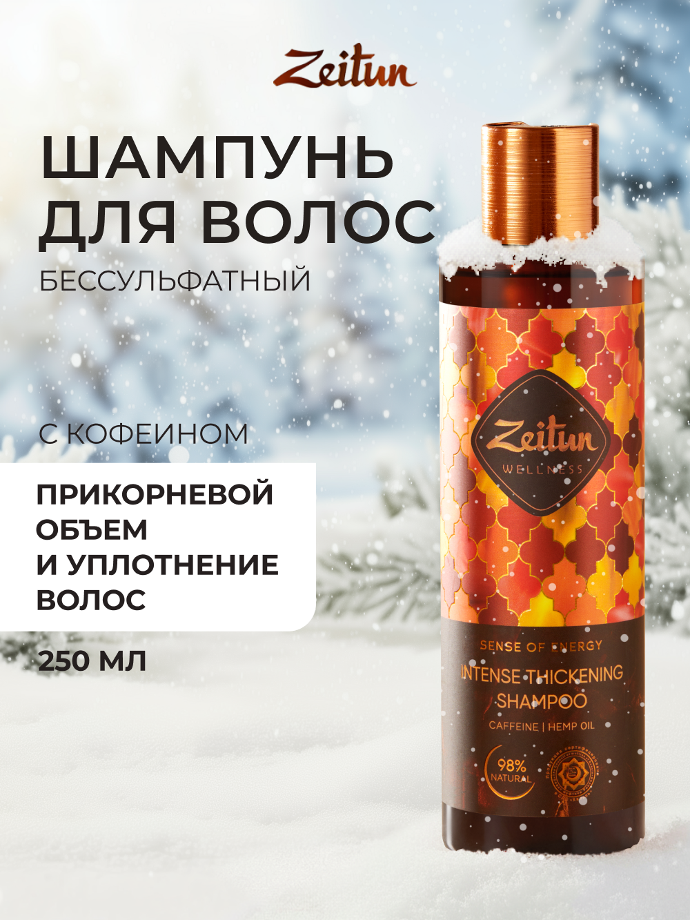 Шампунь Zeitun 250 мл - фото 1