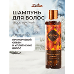 Шампунь Zeitun 250 мл
