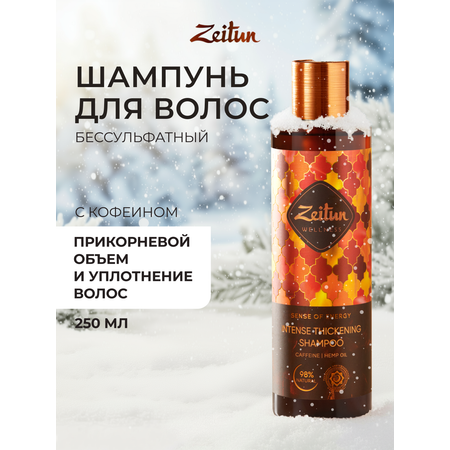 Шампунь Zeitun 250 мл