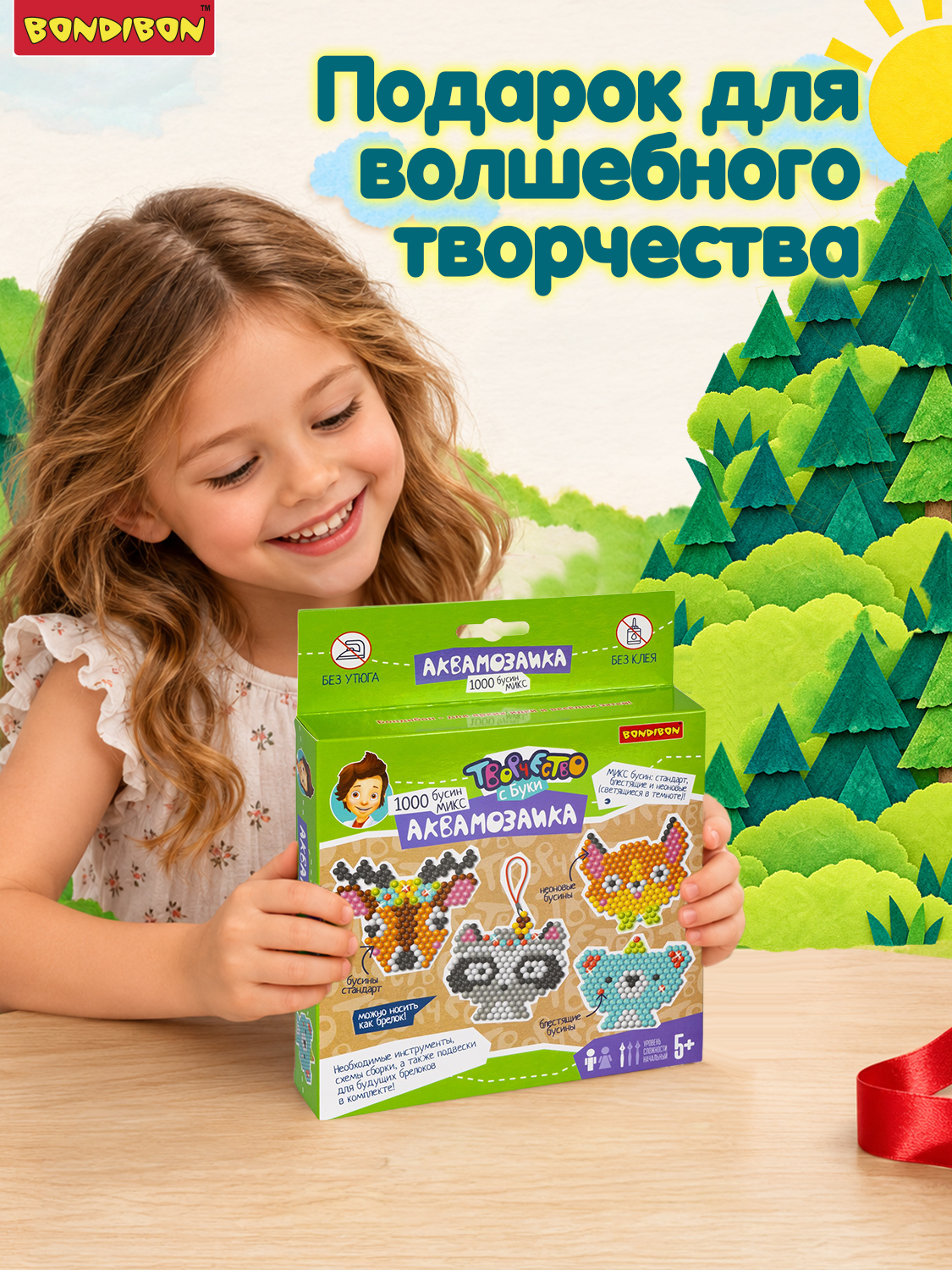 Аквамозаика Bondibon 4 брелока - фото 9