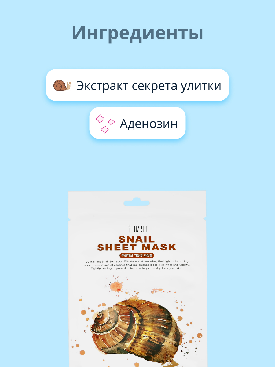 Маска Tenzero - фото 2