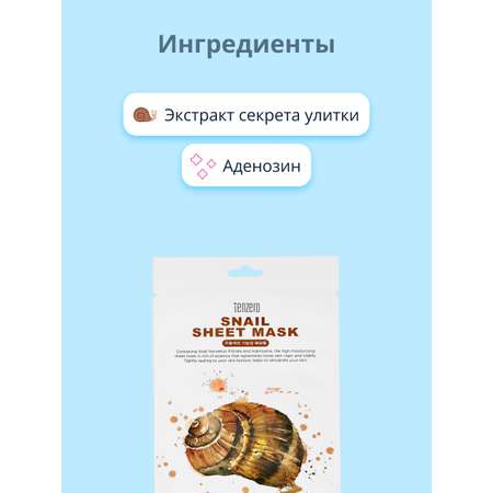 Маска Tenzero