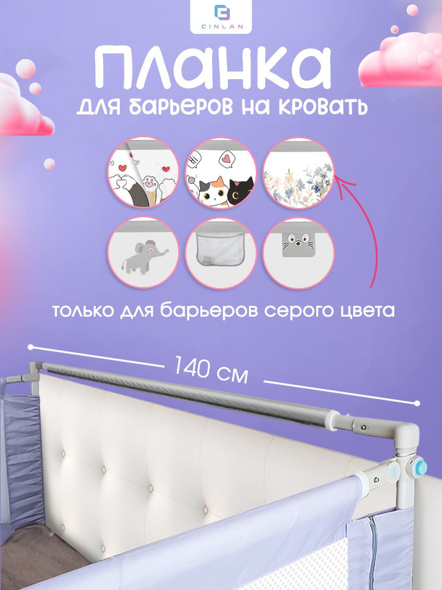 Барьер-ограничитель CINLANKIDS - фото 1