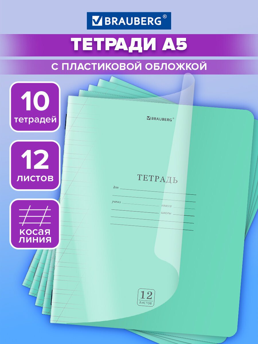 Тетрадь Brauberg косая линейка - фото 1