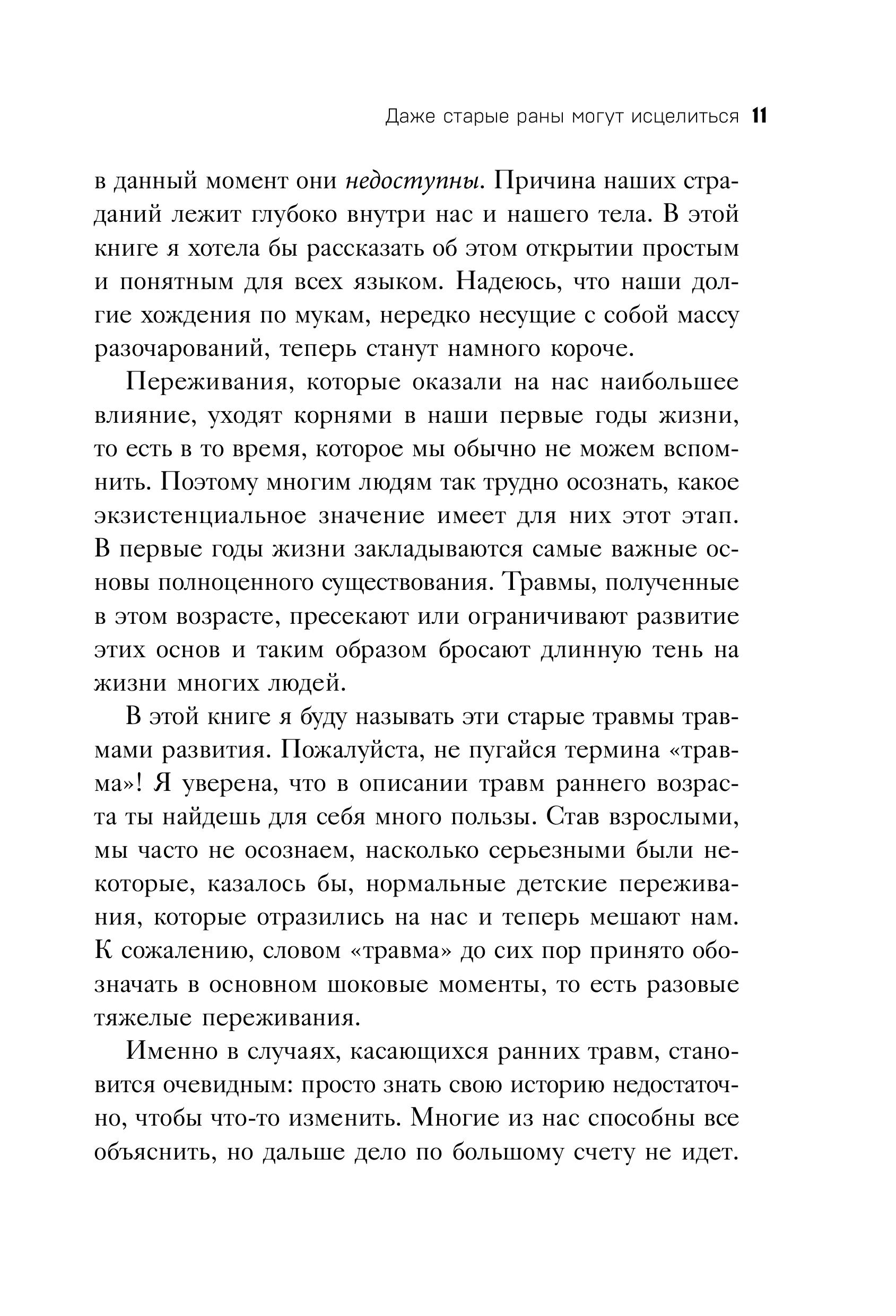 Книга БОМБОРА Невидимые раны. Вернуться в прошлое, чтобы исцелить настоящее - фото 5