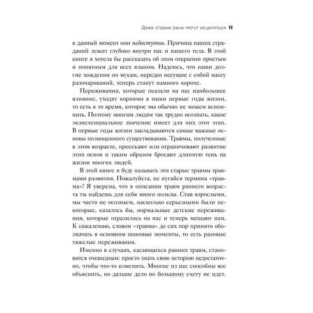 Книга БОМБОРА Невидимые раны. Вернуться в прошлое, чтобы исцелить настоящее