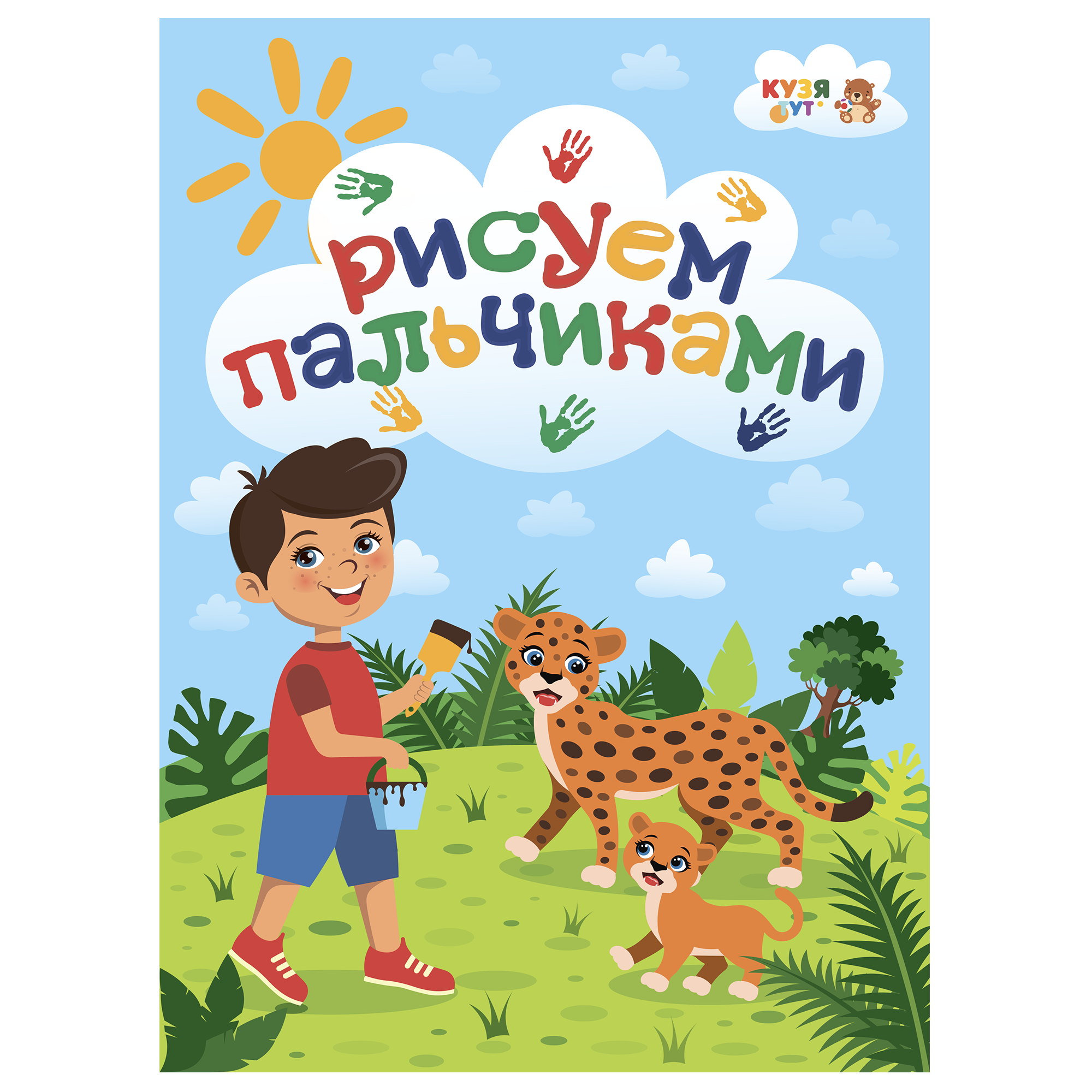 Альбом КУЗЯ ТУТ - фото 1