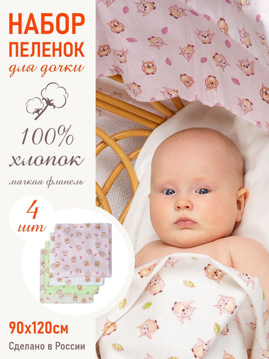 Пеленка ситцевая Чудо-Чадо для новорожденных «Дочке Совушки» 90х120см 4 шт - фото 2