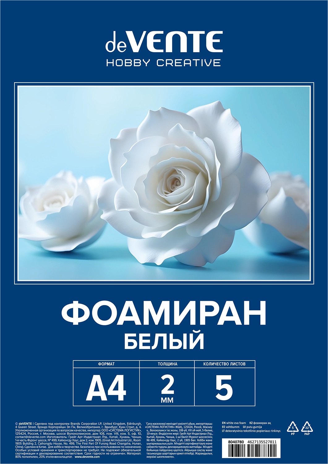 Набор для творчества deVENTE аппликация - фото 1