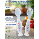 Ложка Uviton и вилка на присоске 5 мл 2 предм. в ассортименте