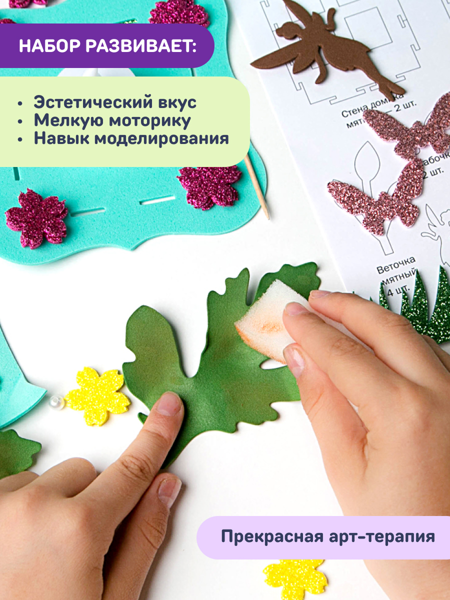 Набор для творчества Волшебная мастерская сборка Домик феи - фото 5