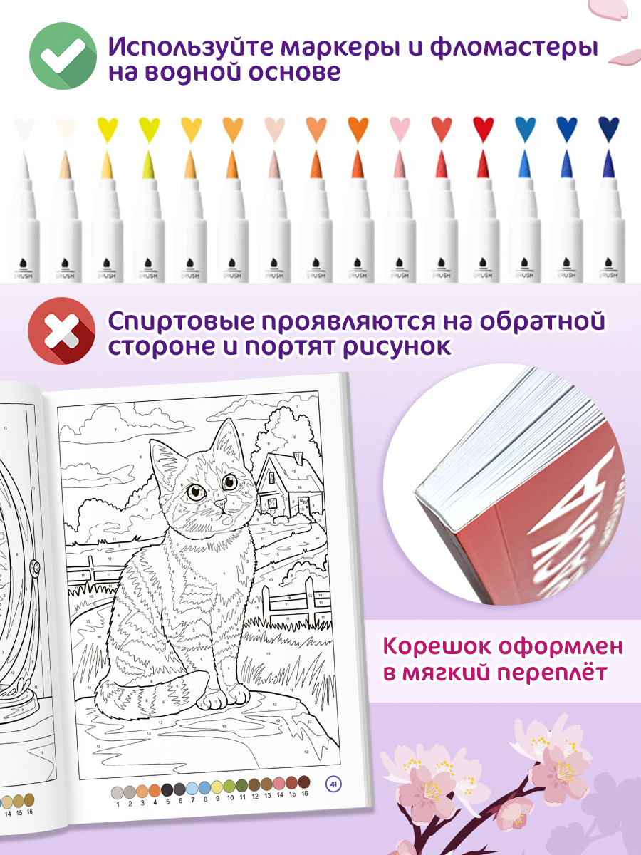 Раскраска по номерам Проф-Пресс Премиум La Decoro. Кошечки. 100 сюжетов. А4. 128 стр. - фото 5
