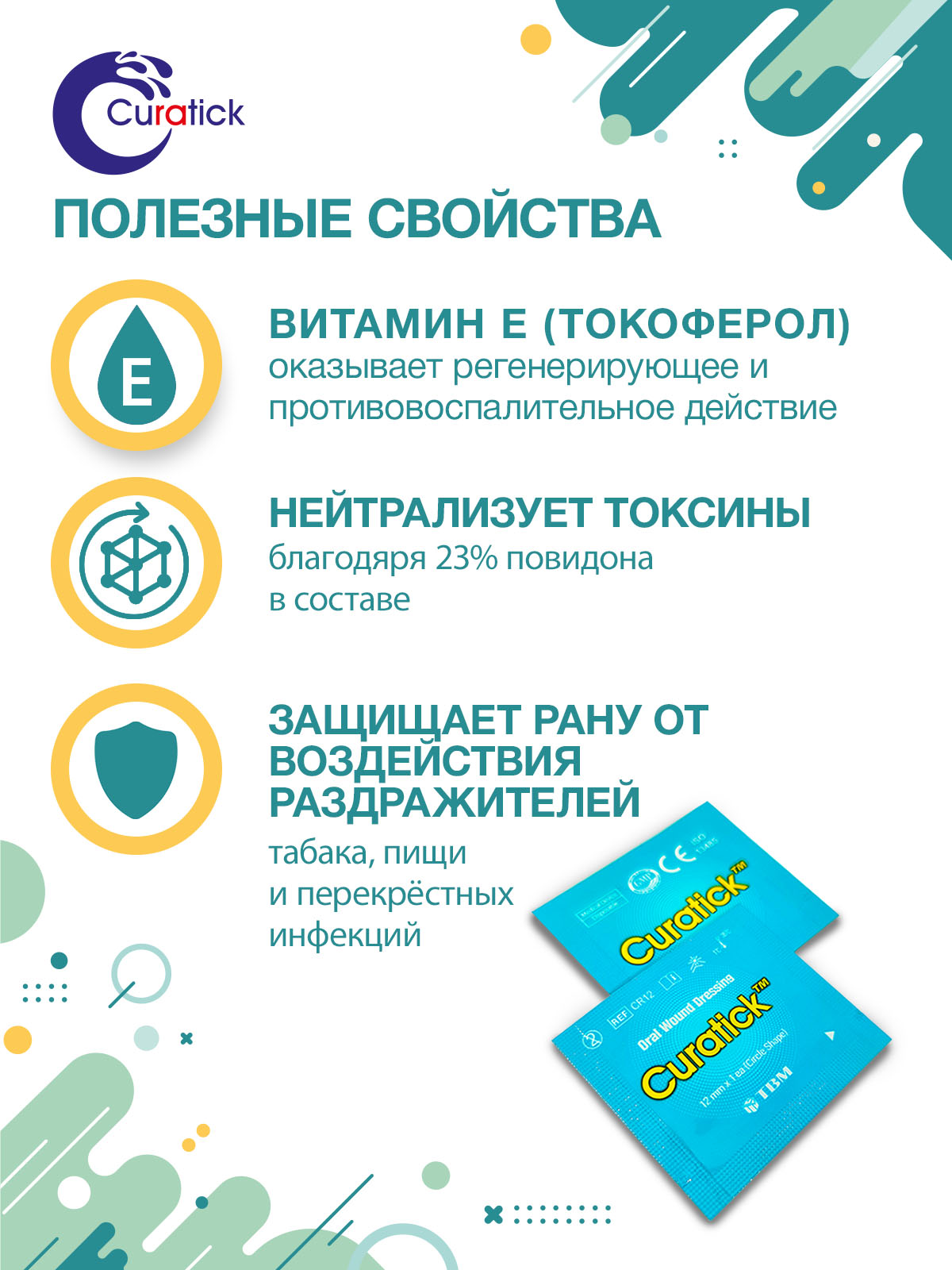 Пластырь Curatick заживляющий для полости рта 2 шт в упаковке - фото 3