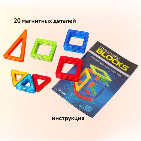 Конструктор Attivio магнитный