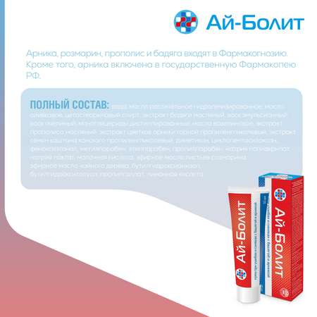 Крем Ай-Болит