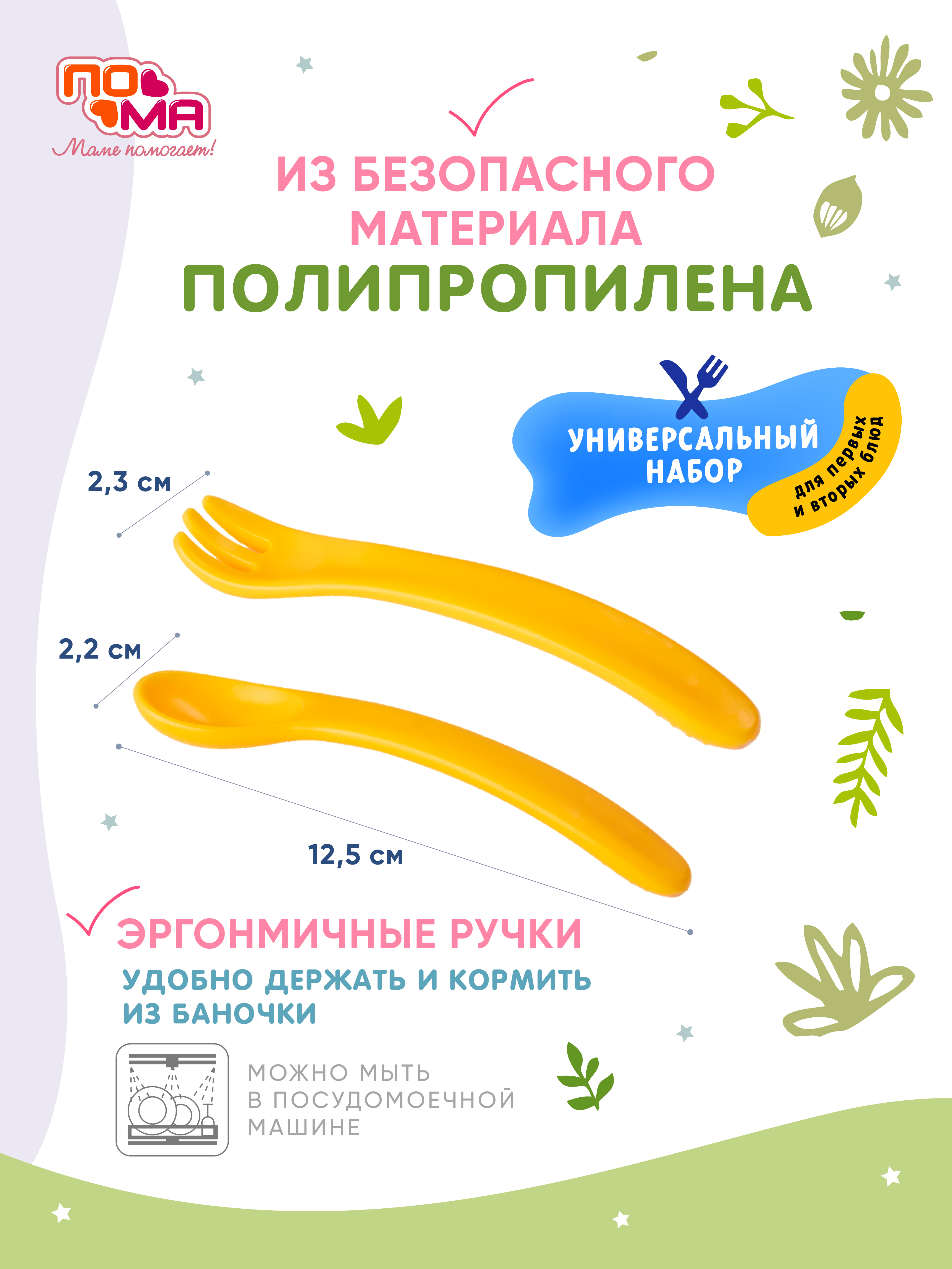 Набор посуды Пома для кормления 4 мл 3 предм. - фото 6