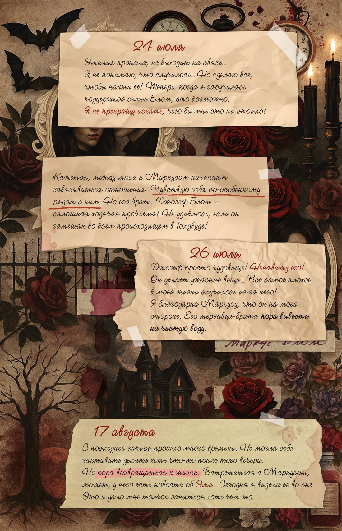 Книга Махаон Секреты семьи Блом Рэйдж В Поцелуй вампира Молодежное фэнтези - фото 16