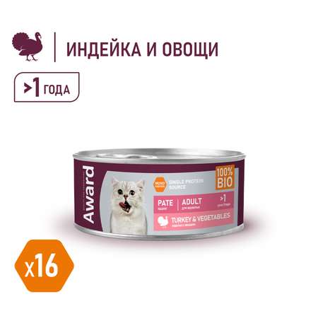 Корм для кошек AWARD 100гр из индейки с овощами паштет