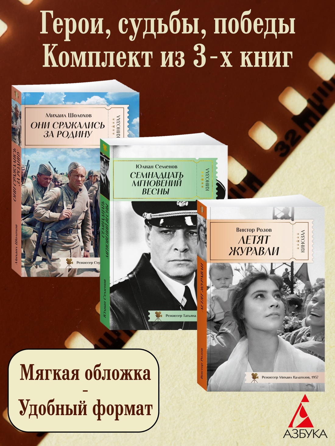 Книга АЗБУКА КИНО. Военные драмы. Комплект из 3-х книг - фото 1