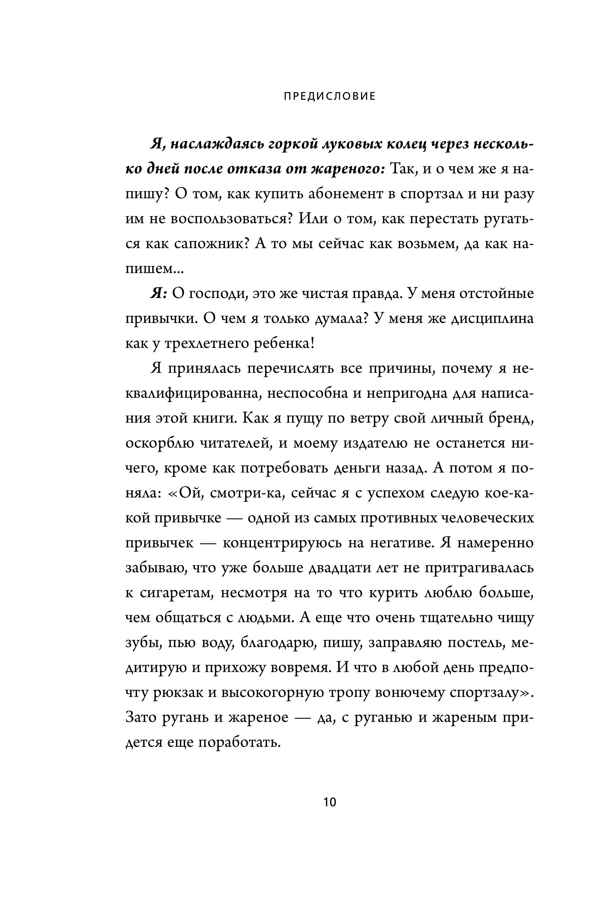 Книга БОМБОРА НИ ЗЯ Откажись от пагубных слабостей обрети силу духа - фото 5