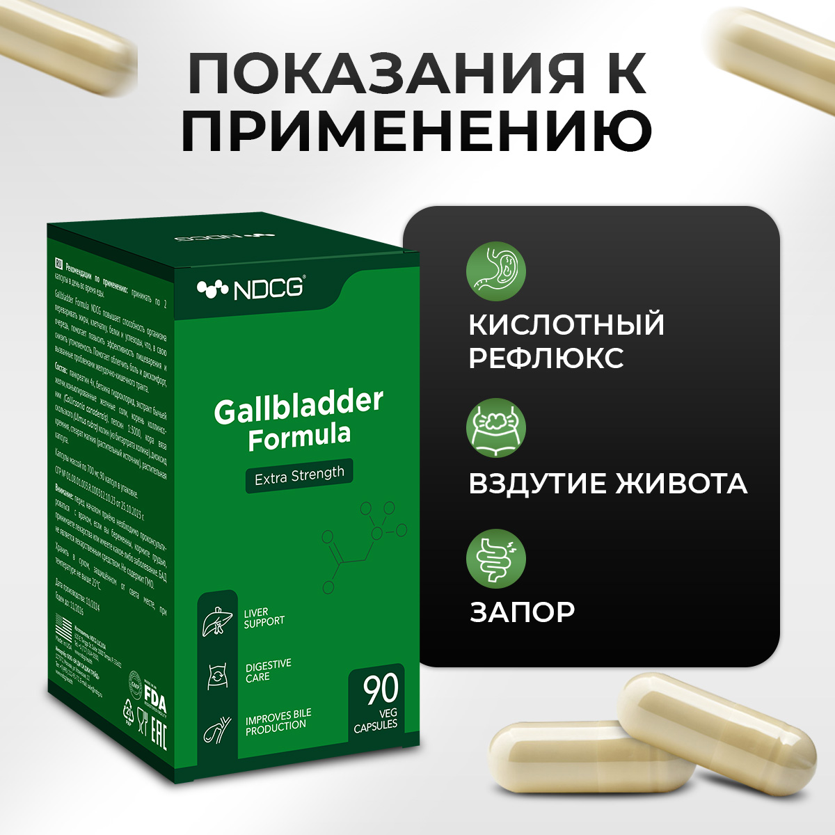 Формула желчного пузыря NDCG Gallbladder Formula - фото 4