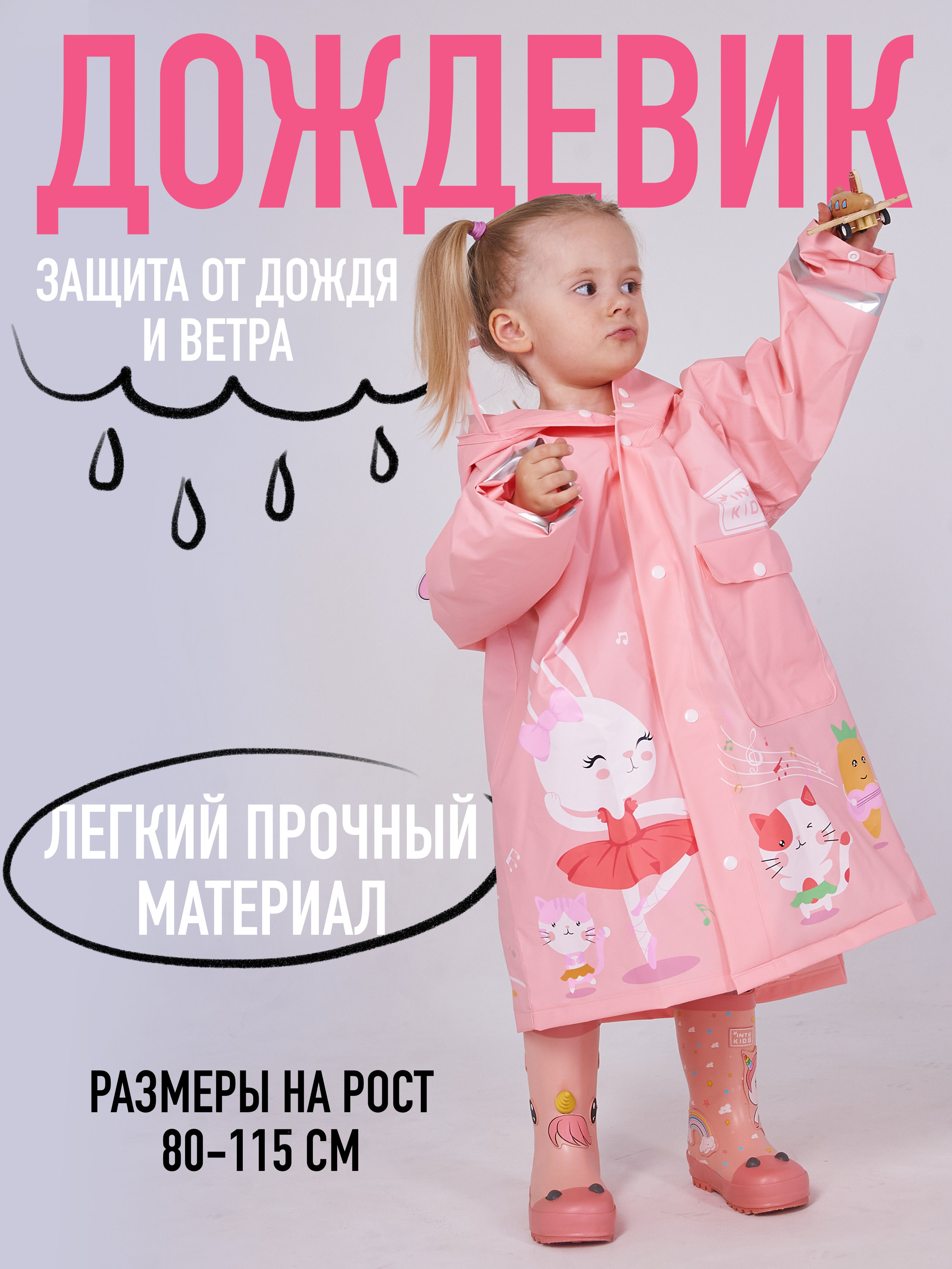 Дождевик All For Baby ДождевикРозовый - фото 2